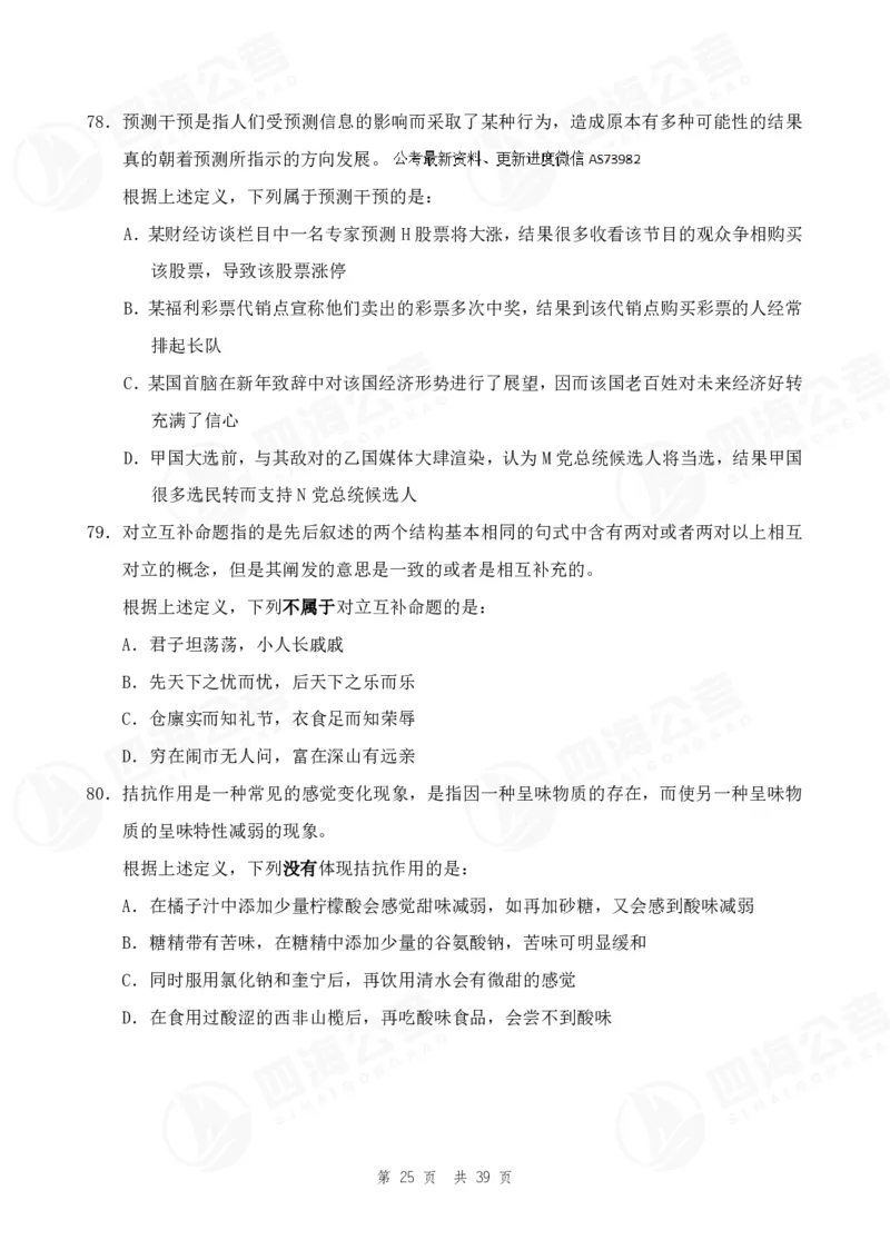 （1）四海25上行测考前冲刺练习_2026考公资料_花生十三合集_套题班2025花生行测+飞扬申论套题⭐⭐_行测套题2025省考花生十三套题二期_考前信心卷题本+答案+视频