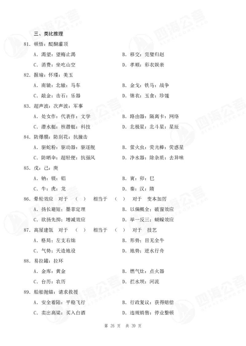 （1）四海25上行测考前冲刺练习_2026考公资料_花生十三合集_套题班2025花生行测+飞扬申论套题⭐⭐_行测套题2025省考花生十三套题二期_考前信心卷题本+答案+视频