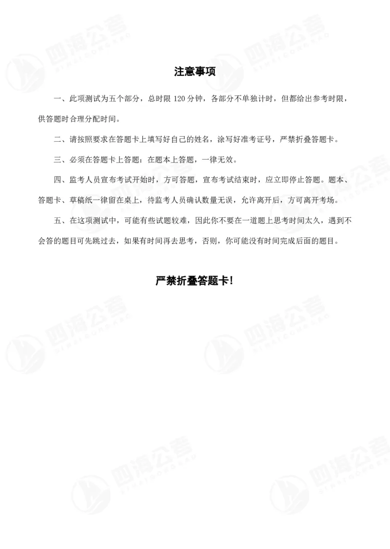 （1）四海25上行测考前冲刺练习_2026考公资料_花生十三合集_套题班2025花生行测+飞扬申论套题⭐⭐_行测套题2025省考花生十三套题二期_考前信心卷题本+答案+视频