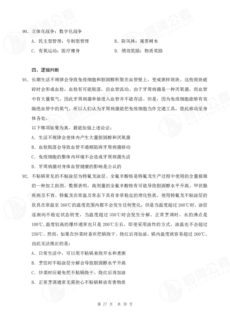 （1）四海25上行测考前冲刺练习_2026考公资料_花生十三合集_套题班2025花生行测+飞扬申论套题⭐⭐_行测套题2025省考花生十三套题二期_考前信心卷题本+答案+视频