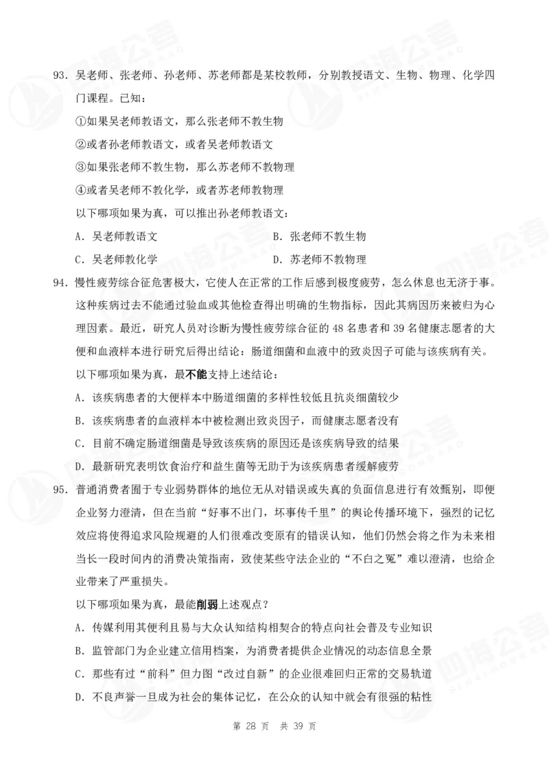 （1）四海25上行测考前冲刺练习_2026考公资料_花生十三合集_套题班2025花生行测+飞扬申论套题⭐⭐_行测套题2025省考花生十三套题二期_考前信心卷题本+答案+视频