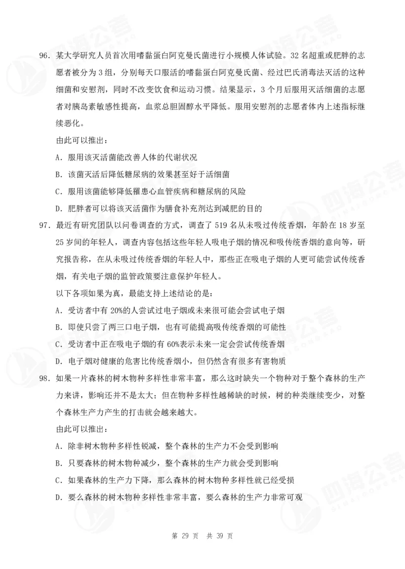 （1）四海25上行测考前冲刺练习_2026考公资料_花生十三合集_套题班2025花生行测+飞扬申论套题⭐⭐_行测套题2025省考花生十三套题二期_考前信心卷题本+答案+视频
