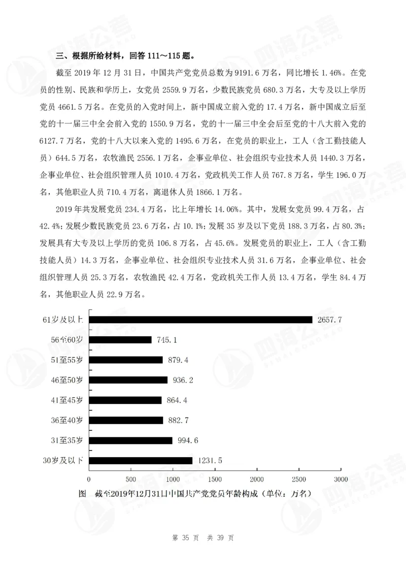 （1）四海25上行测考前冲刺练习_2026考公资料_花生十三合集_套题班2025花生行测+飞扬申论套题⭐⭐_行测套题2025省考花生十三套题二期_考前信心卷题本+答案+视频