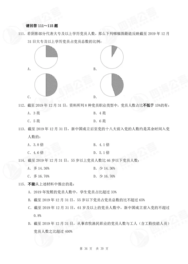 （1）四海25上行测考前冲刺练习_2026考公资料_花生十三合集_套题班2025花生行测+飞扬申论套题⭐⭐_行测套题2025省考花生十三套题二期_考前信心卷题本+答案+视频