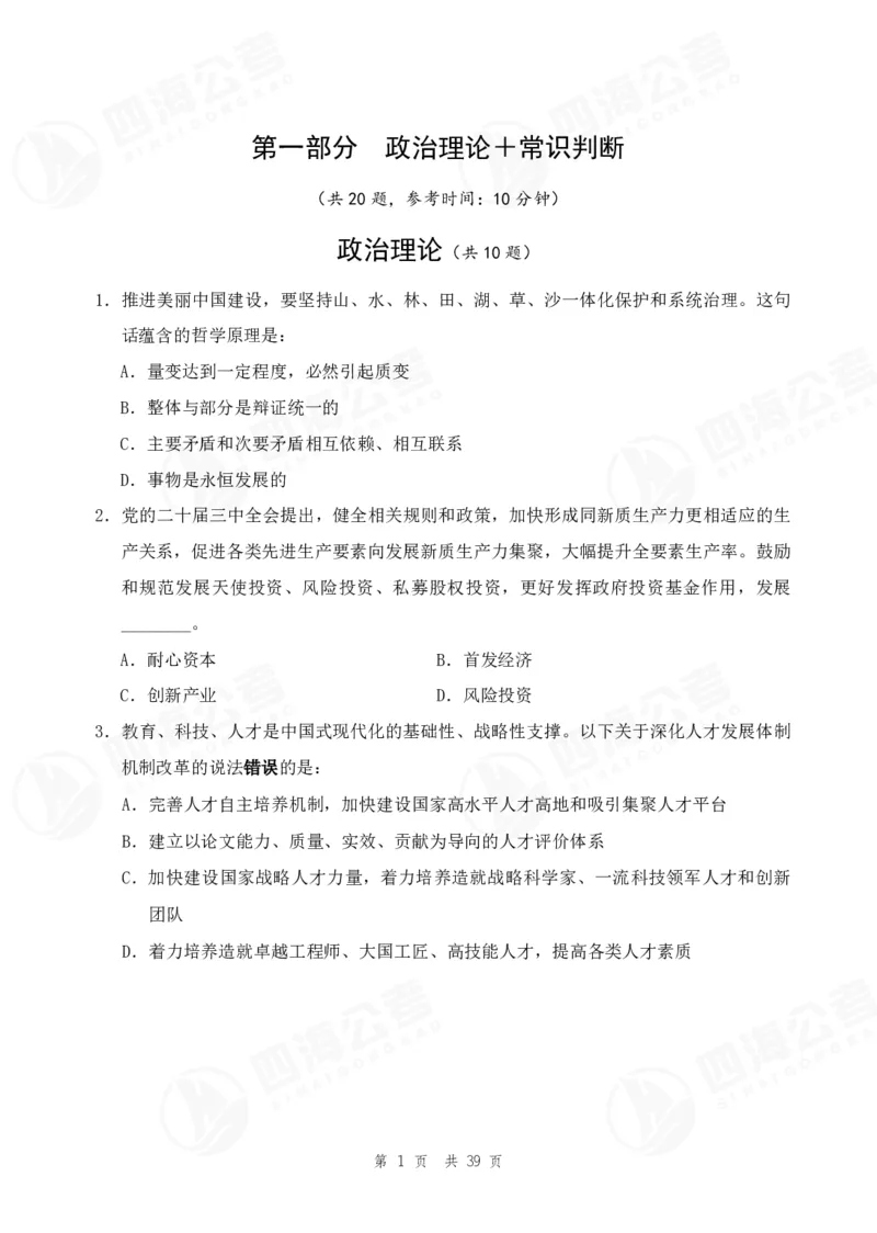 （1）四海25上行测考前冲刺练习_2026考公资料_花生十三合集_套题班2025花生行测+飞扬申论套题⭐⭐_行测套题2025省考花生十三套题二期_考前信心卷题本+答案+视频