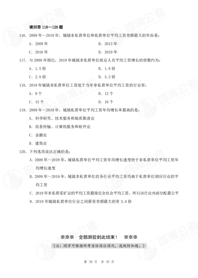 （1）四海25上行测考前冲刺练习_2026考公资料_花生十三合集_套题班2025花生行测+飞扬申论套题⭐⭐_行测套题2025省考花生十三套题二期_考前信心卷题本+答案+视频