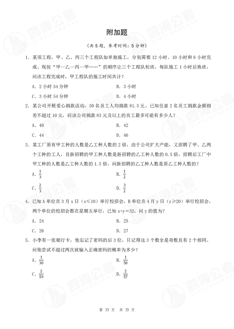 （1）四海25上行测考前冲刺练习_2026考公资料_花生十三合集_套题班2025花生行测+飞扬申论套题⭐⭐_行测套题2025省考花生十三套题二期_考前信心卷题本+答案+视频