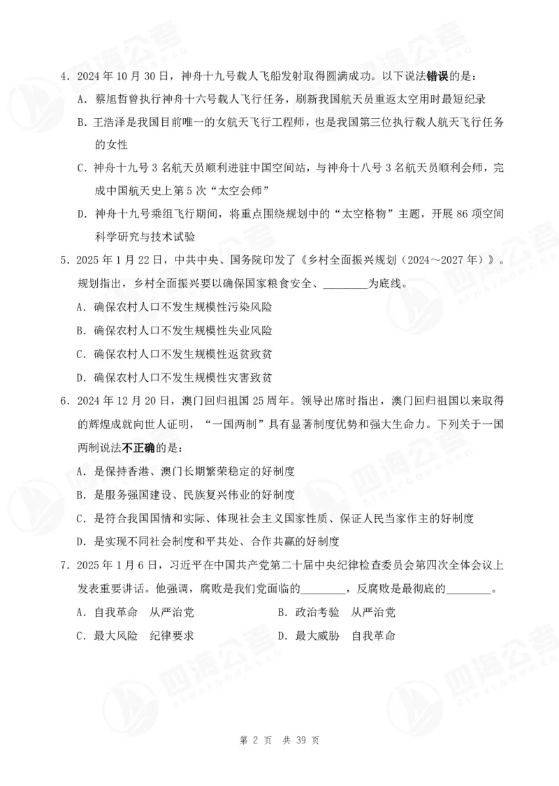 （1）四海25上行测考前冲刺练习_2026考公资料_花生十三合集_套题班2025花生行测+飞扬申论套题⭐⭐_行测套题2025省考花生十三套题二期_考前信心卷题本+答案+视频
