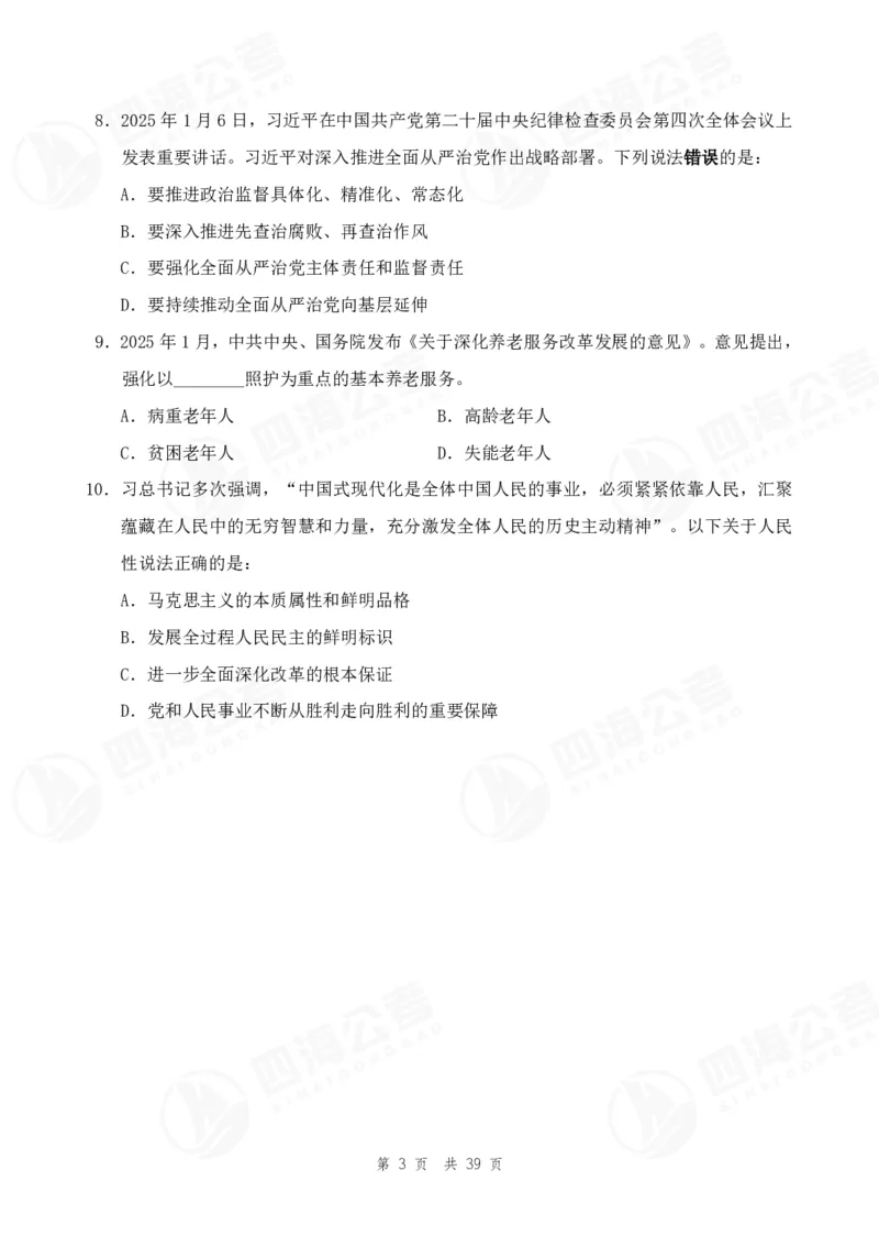 （1）四海25上行测考前冲刺练习_2026考公资料_花生十三合集_套题班2025花生行测+飞扬申论套题⭐⭐_行测套题2025省考花生十三套题二期_考前信心卷题本+答案+视频