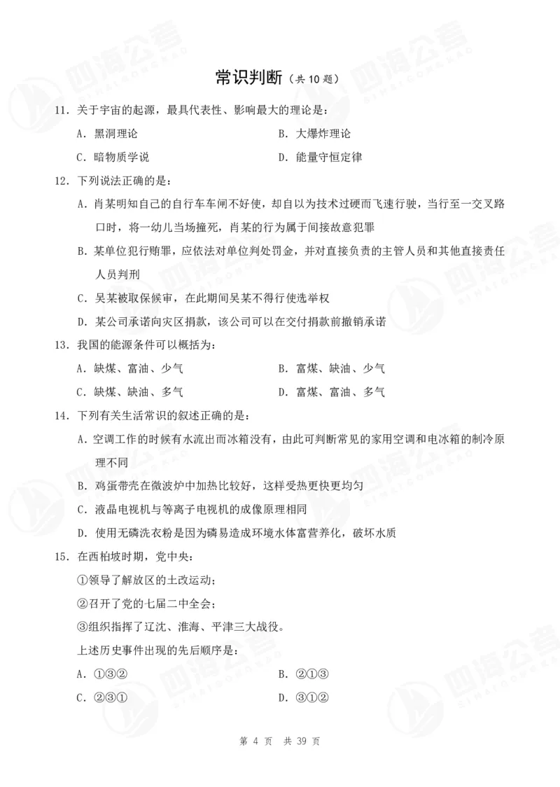 （1）四海25上行测考前冲刺练习_2026考公资料_花生十三合集_套题班2025花生行测+飞扬申论套题⭐⭐_行测套题2025省考花生十三套题二期_考前信心卷题本+答案+视频