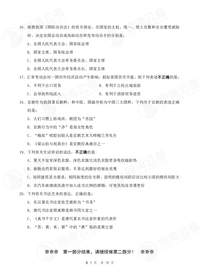 （1）四海25上行测考前冲刺练习_2026考公资料_花生十三合集_套题班2025花生行测+飞扬申论套题⭐⭐_行测套题2025省考花生十三套题二期_考前信心卷题本+答案+视频