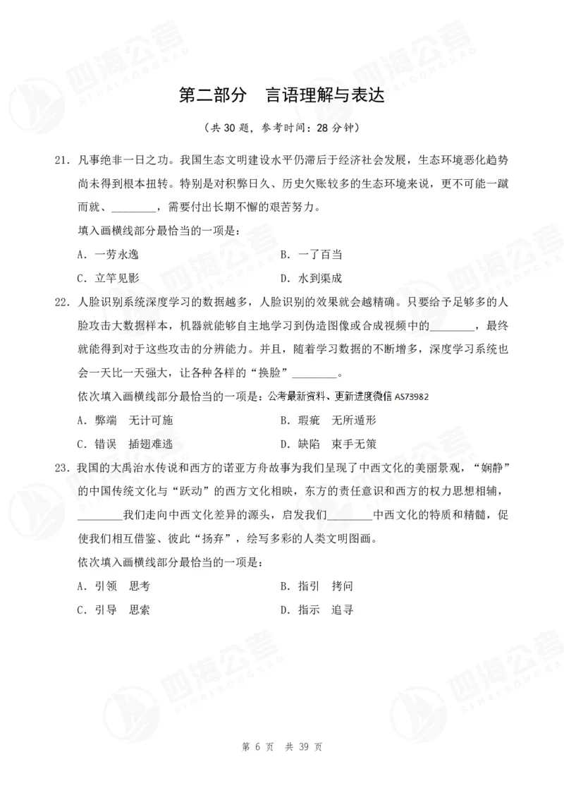 （1）四海25上行测考前冲刺练习_2026考公资料_花生十三合集_套题班2025花生行测+飞扬申论套题⭐⭐_行测套题2025省考花生十三套题二期_考前信心卷题本+答案+视频