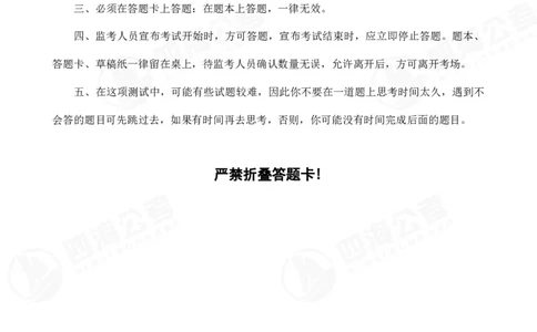 （1）四海25上行测考前冲刺练习_2026考公资料_花生十三合集_套题班2025花生行测+飞扬申论套题⭐⭐_行测套题2025省考花生十三套题二期_考前信心卷题本+答案+视频
