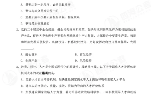 （1）四海25上行测考前冲刺练习_2026考公资料_花生十三合集_套题班2025花生行测+飞扬申论套题⭐⭐_行测套题2025省考花生十三套题二期_考前信心卷题本+答案+视频