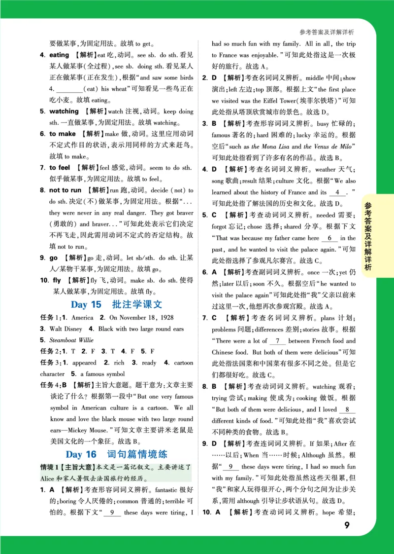 Day15答案详解详析_2026万唯系列预习复习_2025版《万唯初中预习视频课》789年级上册多版本_2025版万唯初二预习视频课英语人教版上册_视频_Day15_答案详解详析_Day15答案详解详析