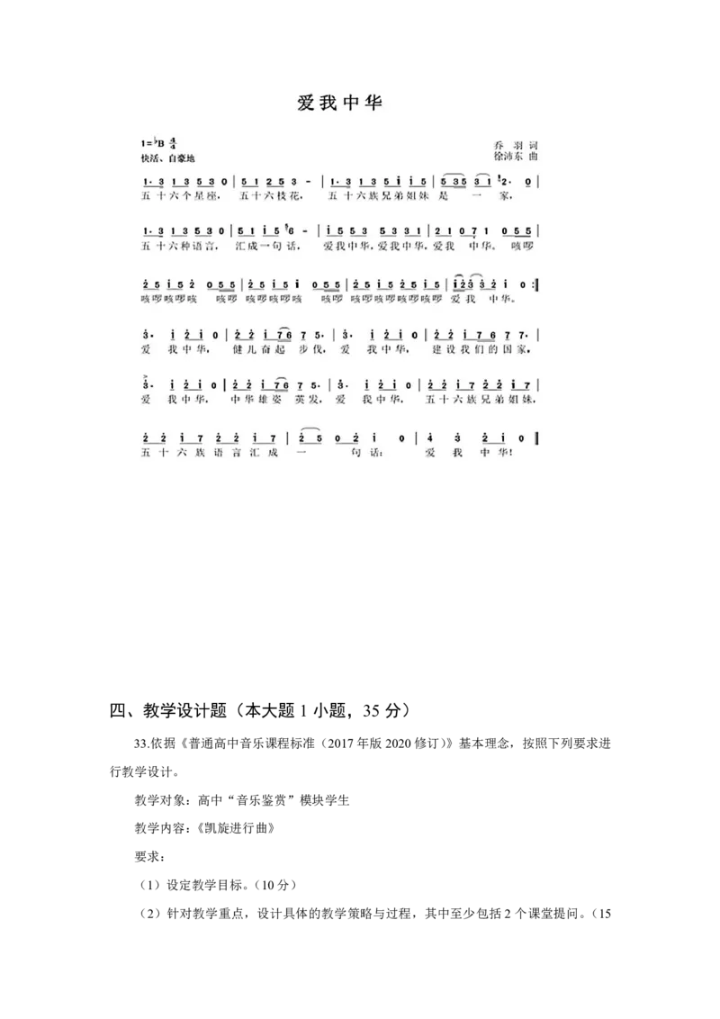 24上音乐学科知识与教学能力&middot;全真押题卷&middot;高中（二）_4-教培资料-26年最新资料-同步更新_初中高中教资_03科三专项（进去保存报考的学科即可）_高中_高中音乐-通关资料包