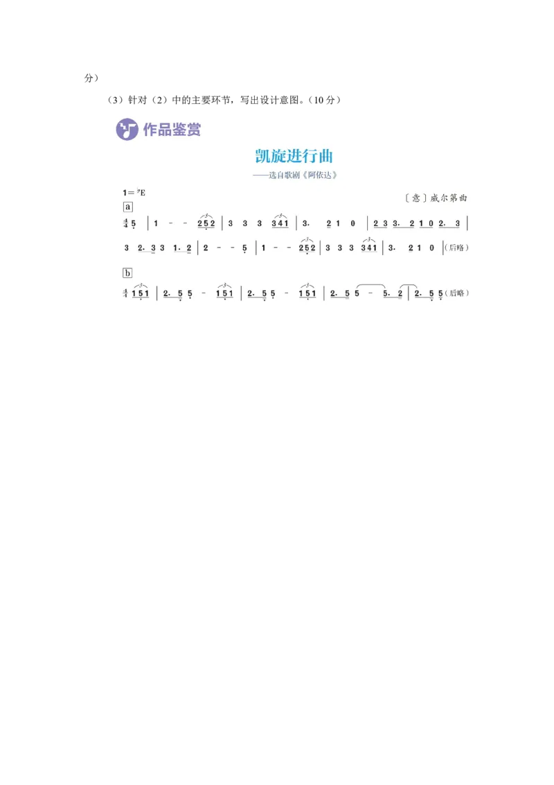 24上音乐学科知识与教学能力&middot;全真押题卷&middot;高中（二）_4-教培资料-26年最新资料-同步更新_初中高中教资_03科三专项（进去保存报考的学科即可）_高中_高中音乐-通关资料包