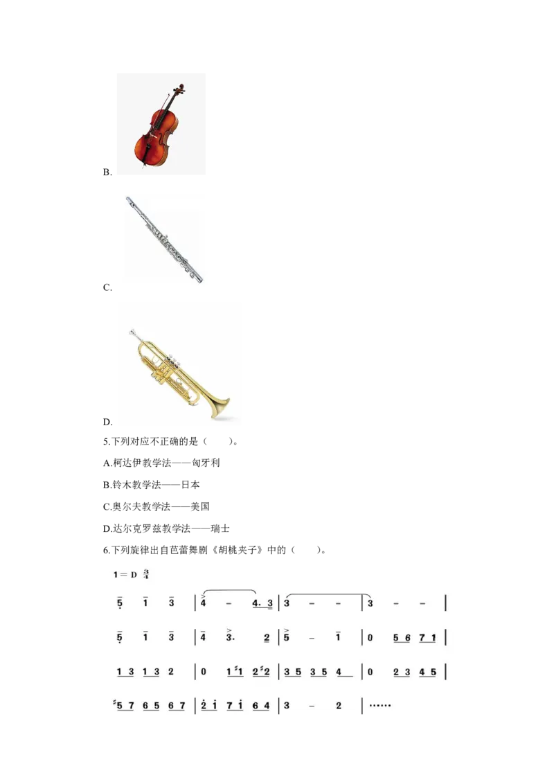24上音乐学科知识与教学能力&middot;全真押题卷&middot;高中（二）_4-教培资料-26年最新资料-同步更新_初中高中教资_03科三专项（进去保存报考的学科即可）_高中_高中音乐-通关资料包