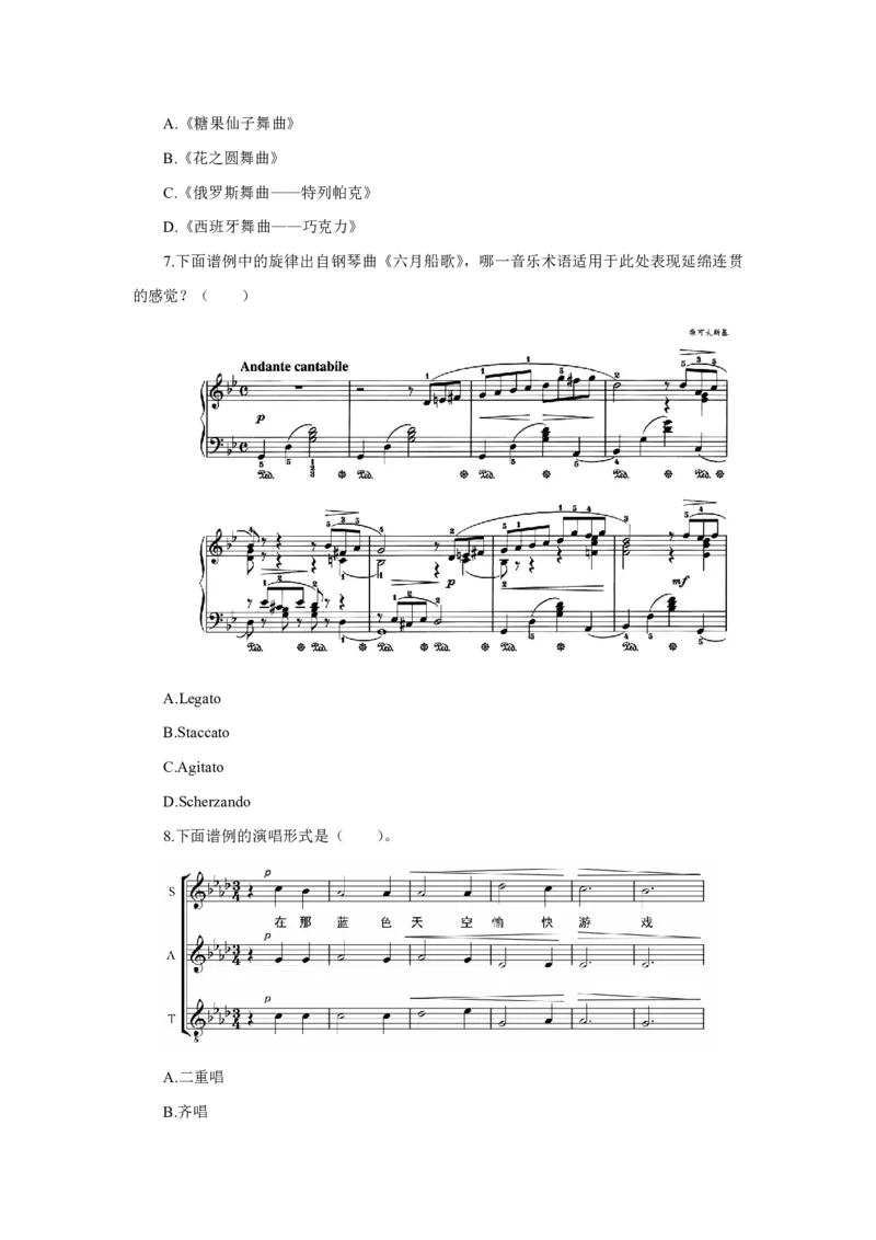 24上音乐学科知识与教学能力&middot;全真押题卷&middot;高中（二）_4-教培资料-26年最新资料-同步更新_初中高中教资_03科三专项（进去保存报考的学科即可）_高中_高中音乐-通关资料包