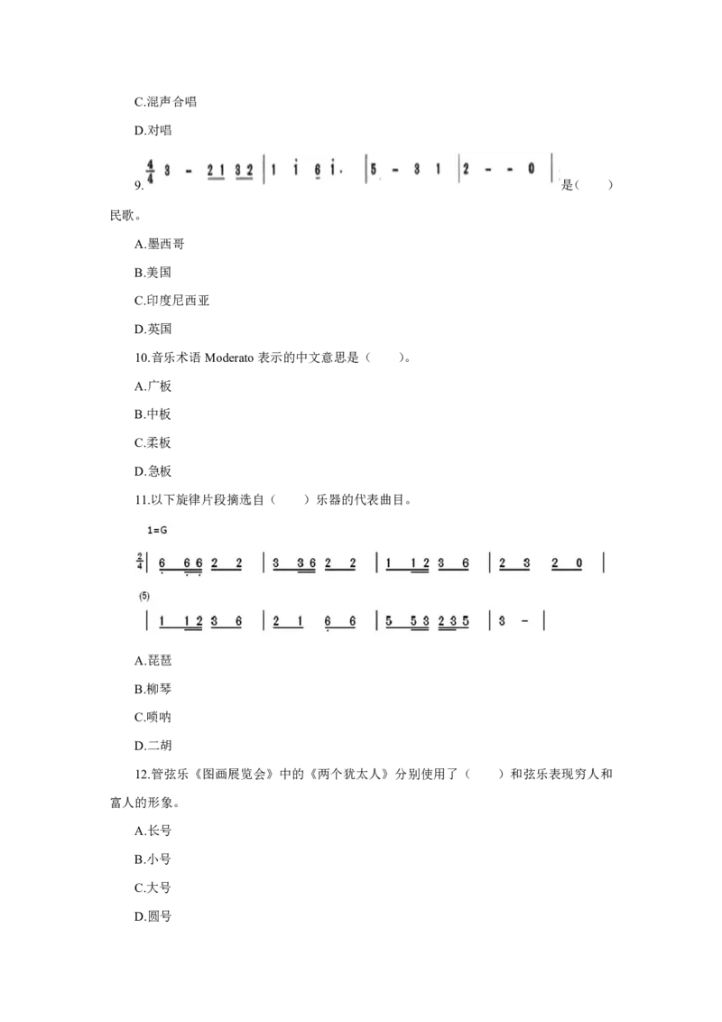 24上音乐学科知识与教学能力&middot;全真押题卷&middot;高中（二）_4-教培资料-26年最新资料-同步更新_初中高中教资_03科三专项（进去保存报考的学科即可）_高中_高中音乐-通关资料包