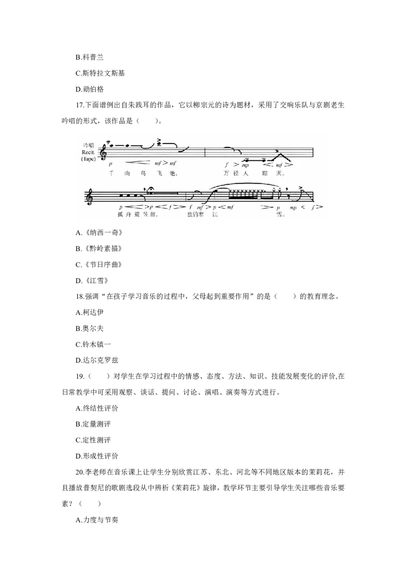 24上音乐学科知识与教学能力&middot;全真押题卷&middot;高中（二）_4-教培资料-26年最新资料-同步更新_初中高中教资_03科三专项（进去保存报考的学科即可）_高中_高中音乐-通关资料包