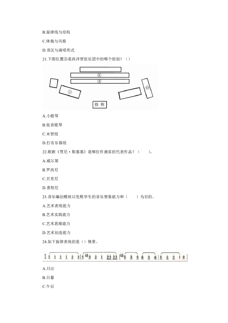24上音乐学科知识与教学能力&middot;全真押题卷&middot;高中（二）_4-教培资料-26年最新资料-同步更新_初中高中教资_03科三专项（进去保存报考的学科即可）_高中_高中音乐-通关资料包