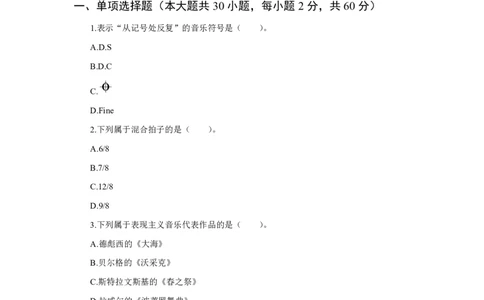 24上音乐学科知识与教学能力&middot;全真押题卷&middot;高中（二）_4-教培资料-26年最新资料-同步更新_初中高中教资_03科三专项（进去保存报考的学科即可）_高中_高中音乐-通关资料包