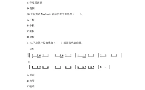 24上音乐学科知识与教学能力&middot;全真押题卷&middot;高中（二）_4-教培资料-26年最新资料-同步更新_初中高中教资_03科三专项（进去保存报考的学科即可）_高中_高中音乐-通关资料包