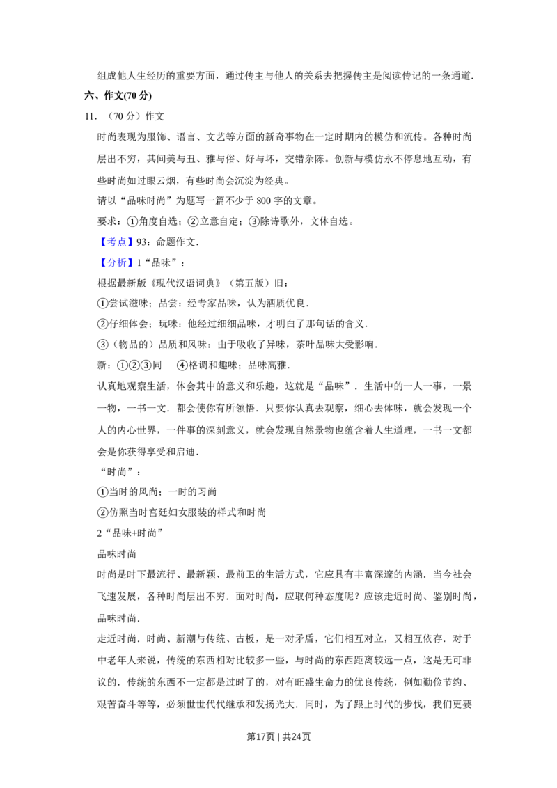 2009年高考语文试卷（江苏）（解析卷）_1.高考2025全国各省真题+答案_01.2008-2024全国高考真题（按省份分类）_10.江苏_2008-2024&middot;（江苏）语文高考真题