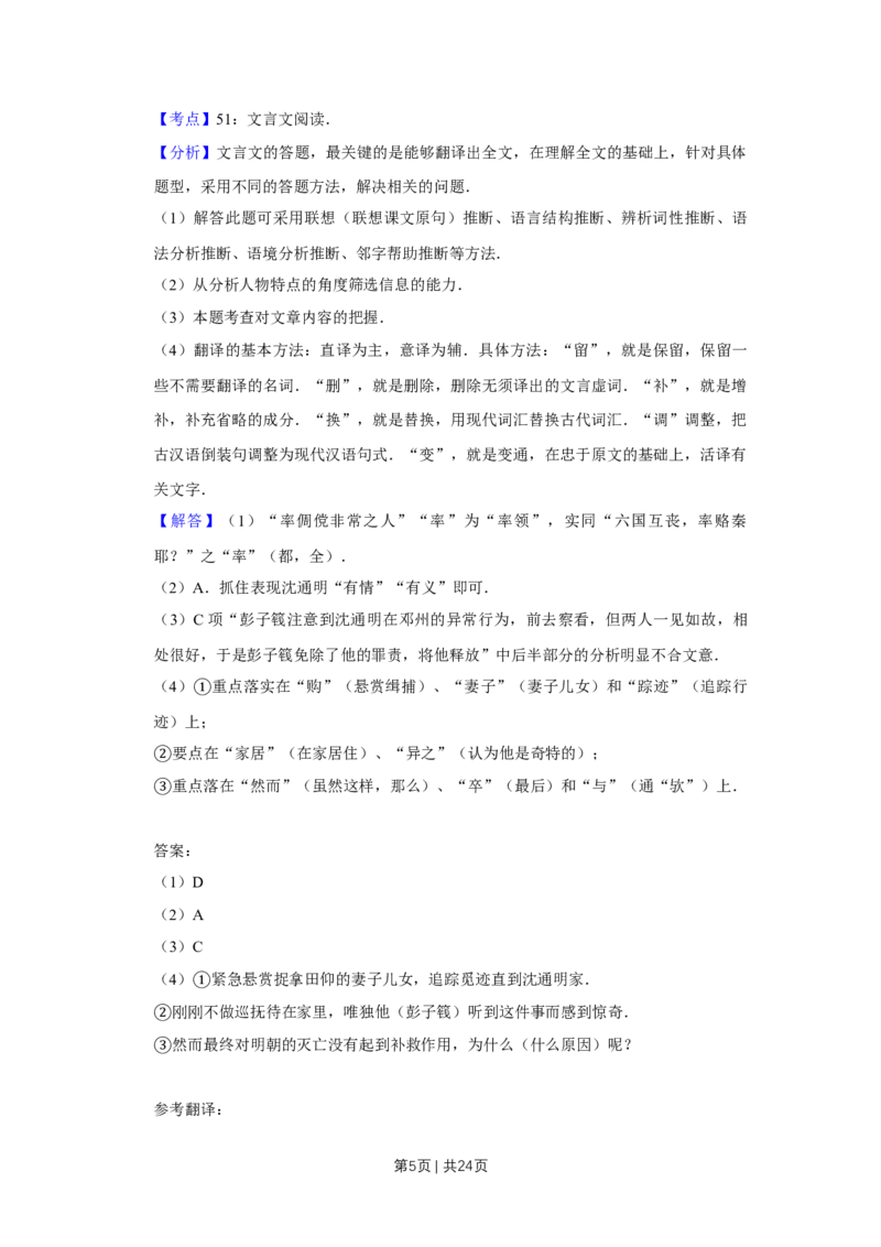 2009年高考语文试卷（江苏）（解析卷）_1.高考2025全国各省真题+答案_01.2008-2024全国高考真题（按省份分类）_10.江苏_2008-2024&middot;（江苏）语文高考真题