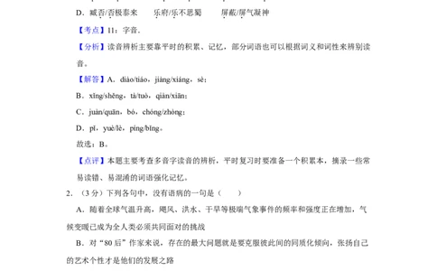 2009年高考语文试卷（江苏）（解析卷）_1.高考2025全国各省真题+答案_01.2008-2024全国高考真题（按省份分类）_10.江苏_2008-2024&middot;（江苏）语文高考真题
