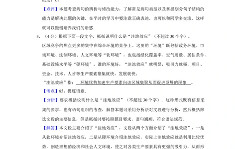 2009年高考语文试卷（江苏）（解析卷）_1.高考2025全国各省真题+答案_01.2008-2024全国高考真题（按省份分类）_10.江苏_2008-2024&middot;（江苏）语文高考真题
