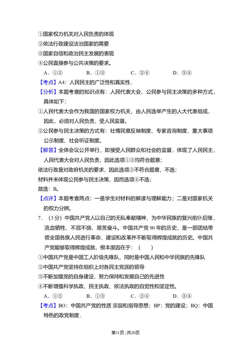 2011年高考政治试卷（新课标）（解析卷）_1.高考2025全国各省真题+答案_01.2008-2024全国高考真题（按省份分类）_11.辽宁_2010-2024&middot;（辽宁）政治高考真题