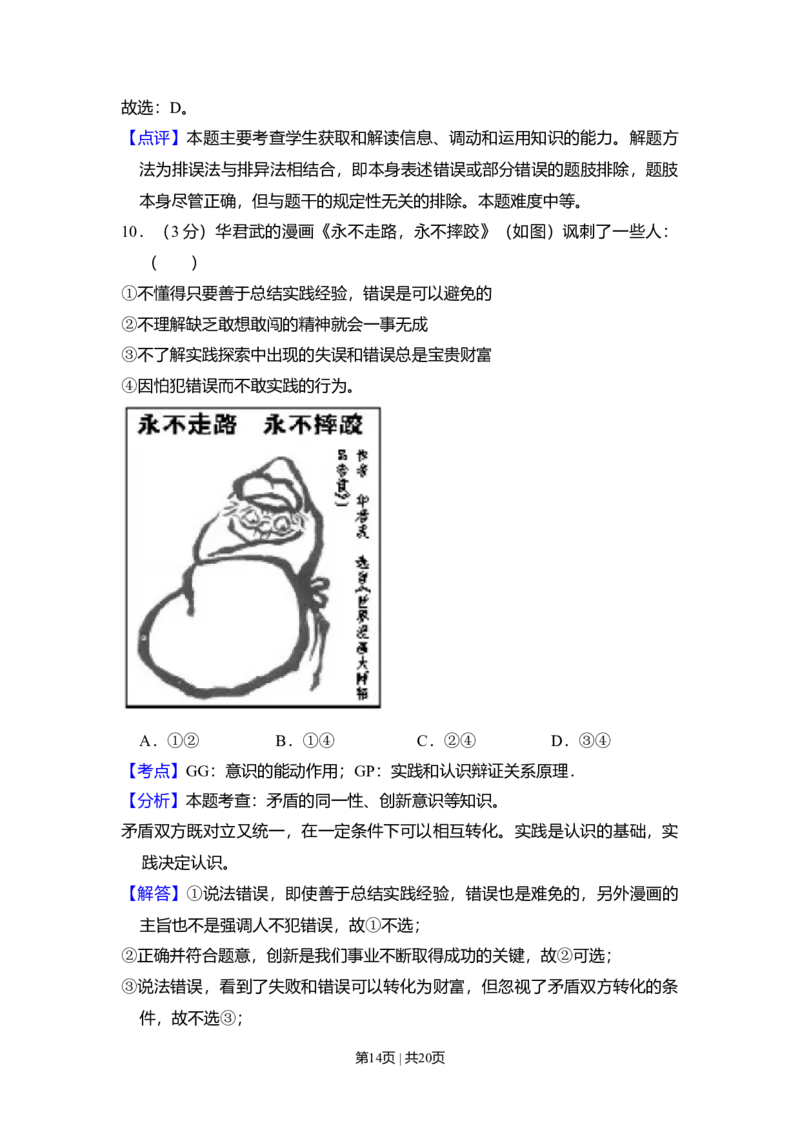 2011年高考政治试卷（新课标）（解析卷）_1.高考2025全国各省真题+答案_01.2008-2024全国高考真题（按省份分类）_11.辽宁_2010-2024&middot;（辽宁）政治高考真题