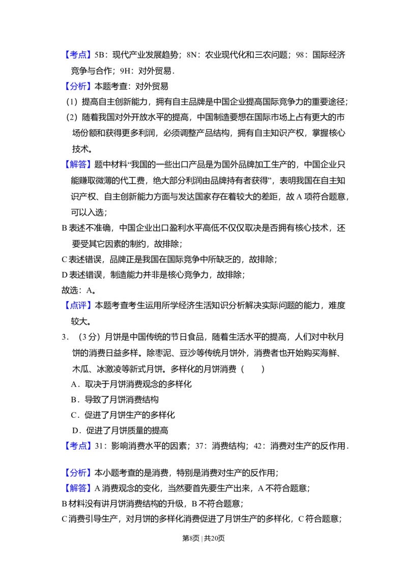 2011年高考政治试卷（新课标）（解析卷）_1.高考2025全国各省真题+答案_01.2008-2024全国高考真题（按省份分类）_11.辽宁_2010-2024&middot;（辽宁）政治高考真题
