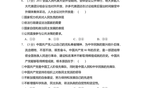 2011年高考政治试卷（新课标）（解析卷）_1.高考2025全国各省真题+答案_01.2008-2024全国高考真题（按省份分类）_11.辽宁_2010-2024&middot;（辽宁）政治高考真题