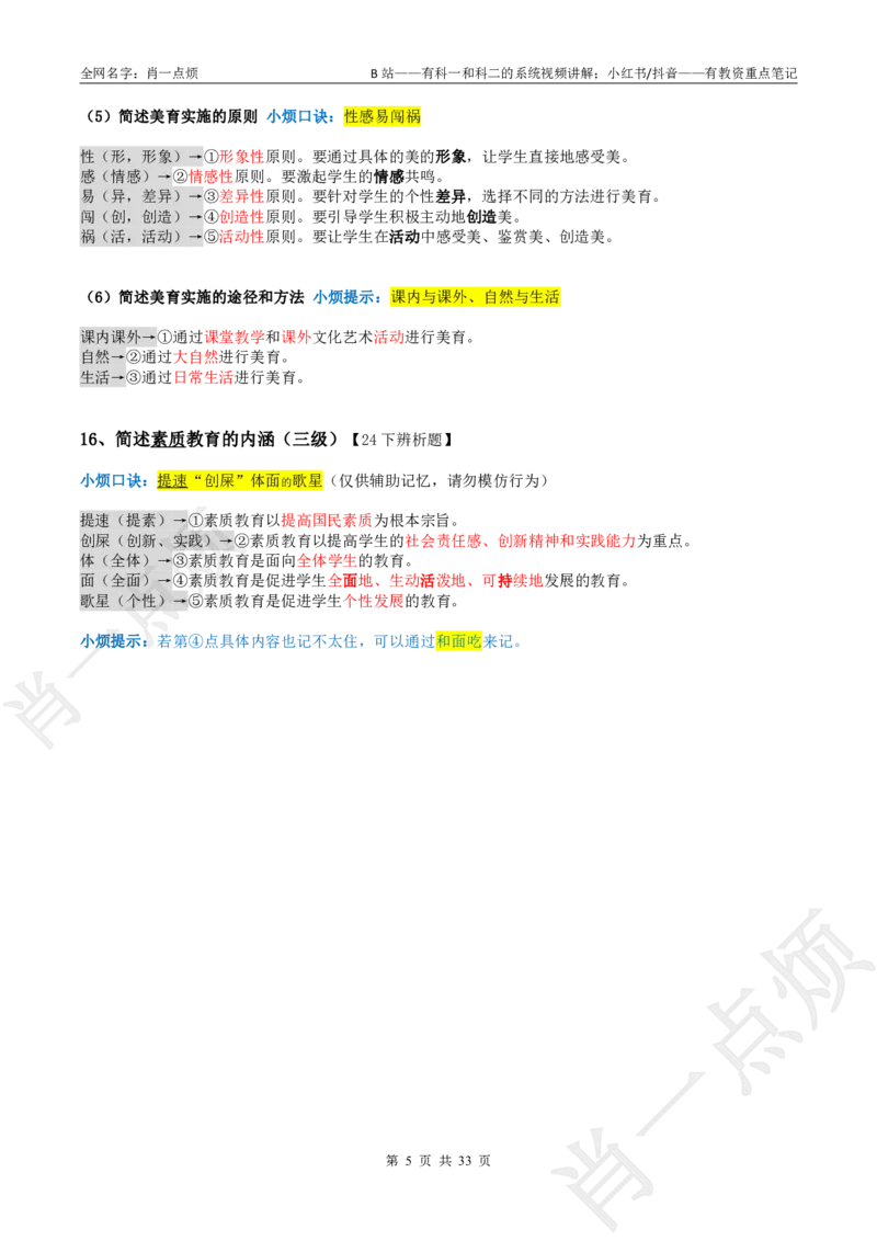 ②中学科二大题合集-2025下小烦口诀_4-教培资料-26年最新资料-同步更新_科一科二电子资料合集中小幼（笔记真题知识点汇总等）文件多，按需保存_09肖一点烦_中学