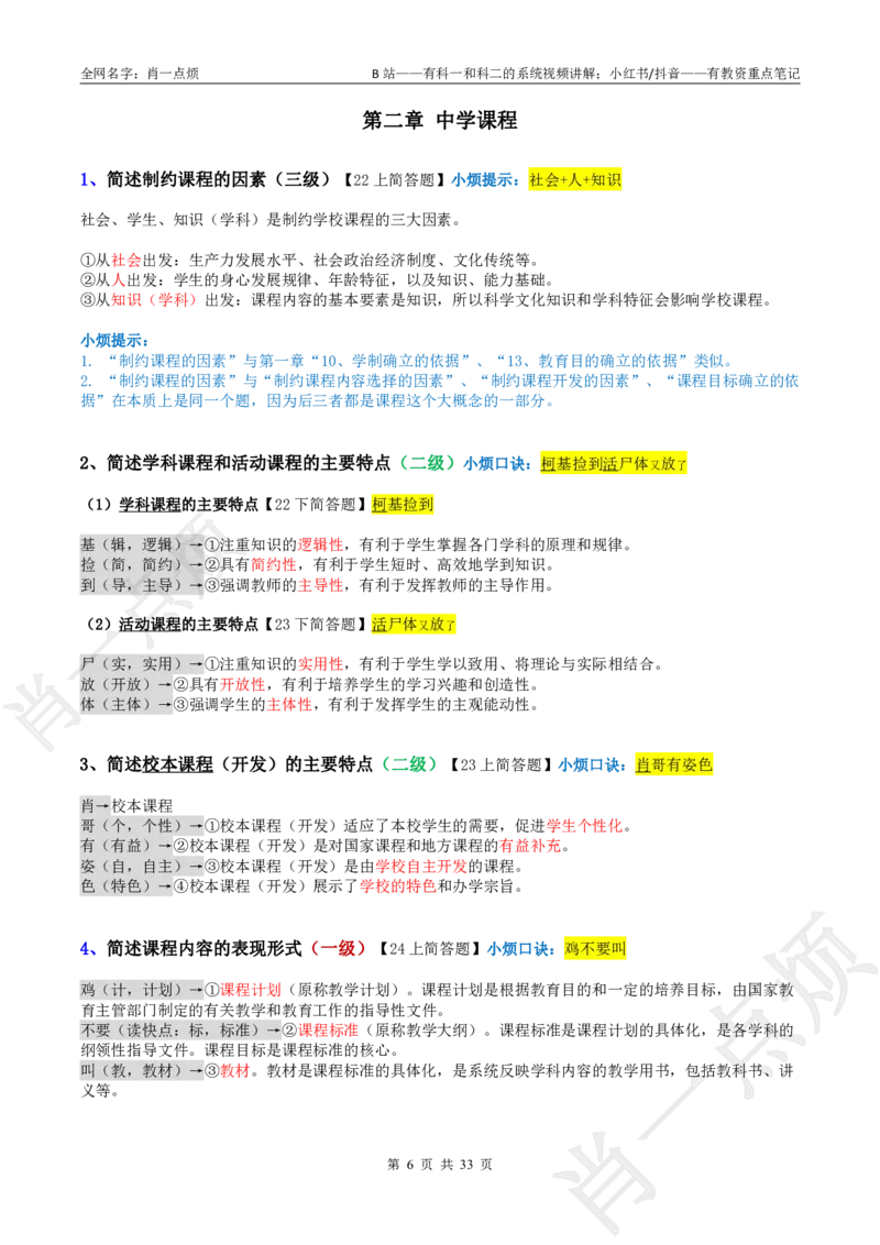②中学科二大题合集-2025下小烦口诀_4-教培资料-26年最新资料-同步更新_科一科二电子资料合集中小幼（笔记真题知识点汇总等）文件多，按需保存_09肖一点烦_中学