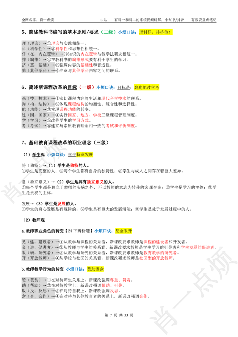 ②中学科二大题合集-2025下小烦口诀_4-教培资料-26年最新资料-同步更新_科一科二电子资料合集中小幼（笔记真题知识点汇总等）文件多，按需保存_09肖一点烦_中学