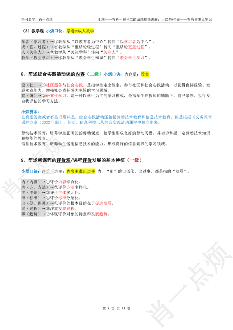②中学科二大题合集-2025下小烦口诀_4-教培资料-26年最新资料-同步更新_科一科二电子资料合集中小幼（笔记真题知识点汇总等）文件多，按需保存_09肖一点烦_中学