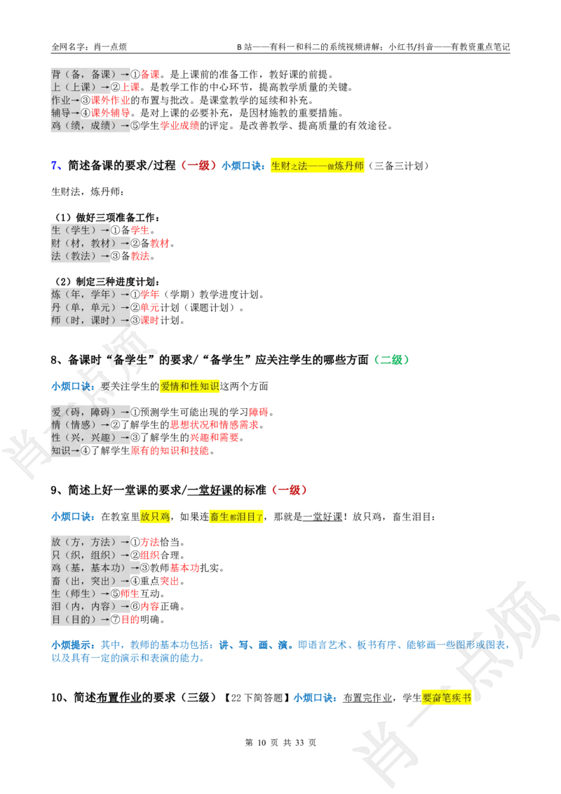 ②中学科二大题合集-2025下小烦口诀_4-教培资料-26年最新资料-同步更新_科一科二电子资料合集中小幼（笔记真题知识点汇总等）文件多，按需保存_09肖一点烦_中学