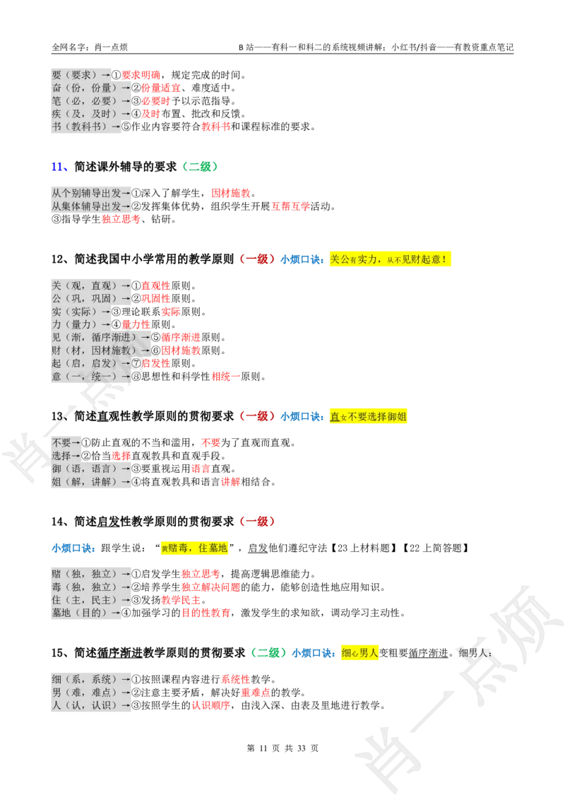 ②中学科二大题合集-2025下小烦口诀_4-教培资料-26年最新资料-同步更新_科一科二电子资料合集中小幼（笔记真题知识点汇总等）文件多，按需保存_09肖一点烦_中学