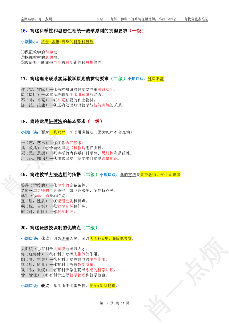 ②中学科二大题合集-2025下小烦口诀_4-教培资料-26年最新资料-同步更新_科一科二电子资料合集中小幼（笔记真题知识点汇总等）文件多，按需保存_09肖一点烦_中学