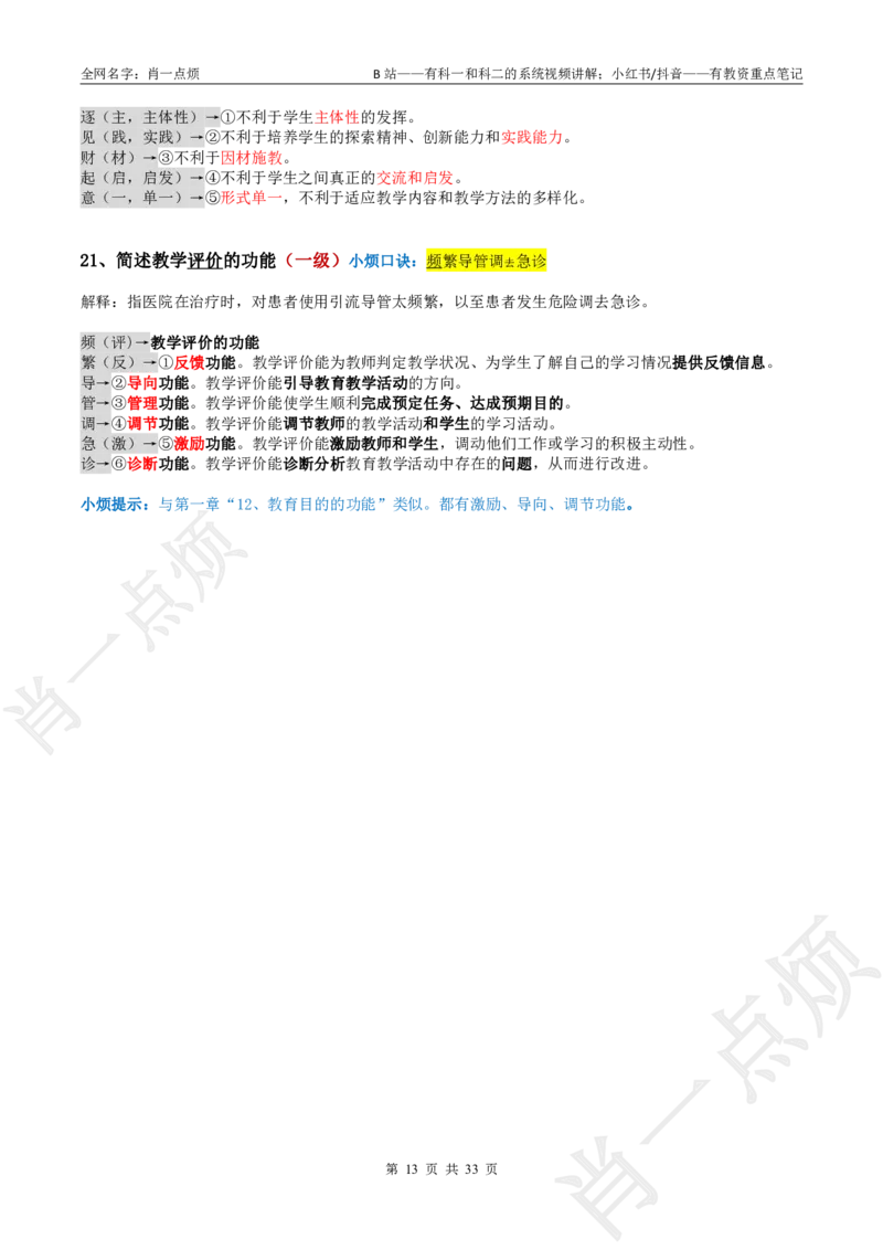 ②中学科二大题合集-2025下小烦口诀_4-教培资料-26年最新资料-同步更新_科一科二电子资料合集中小幼（笔记真题知识点汇总等）文件多，按需保存_09肖一点烦_中学