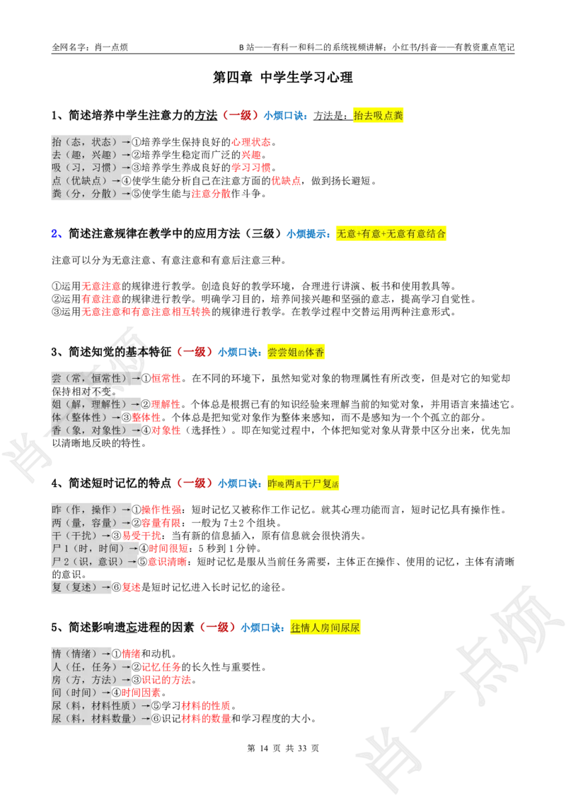 ②中学科二大题合集-2025下小烦口诀_4-教培资料-26年最新资料-同步更新_科一科二电子资料合集中小幼（笔记真题知识点汇总等）文件多，按需保存_09肖一点烦_中学