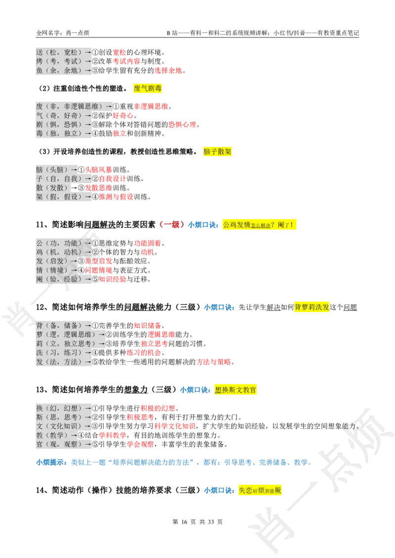 ②中学科二大题合集-2025下小烦口诀_4-教培资料-26年最新资料-同步更新_科一科二电子资料合集中小幼（笔记真题知识点汇总等）文件多，按需保存_09肖一点烦_中学