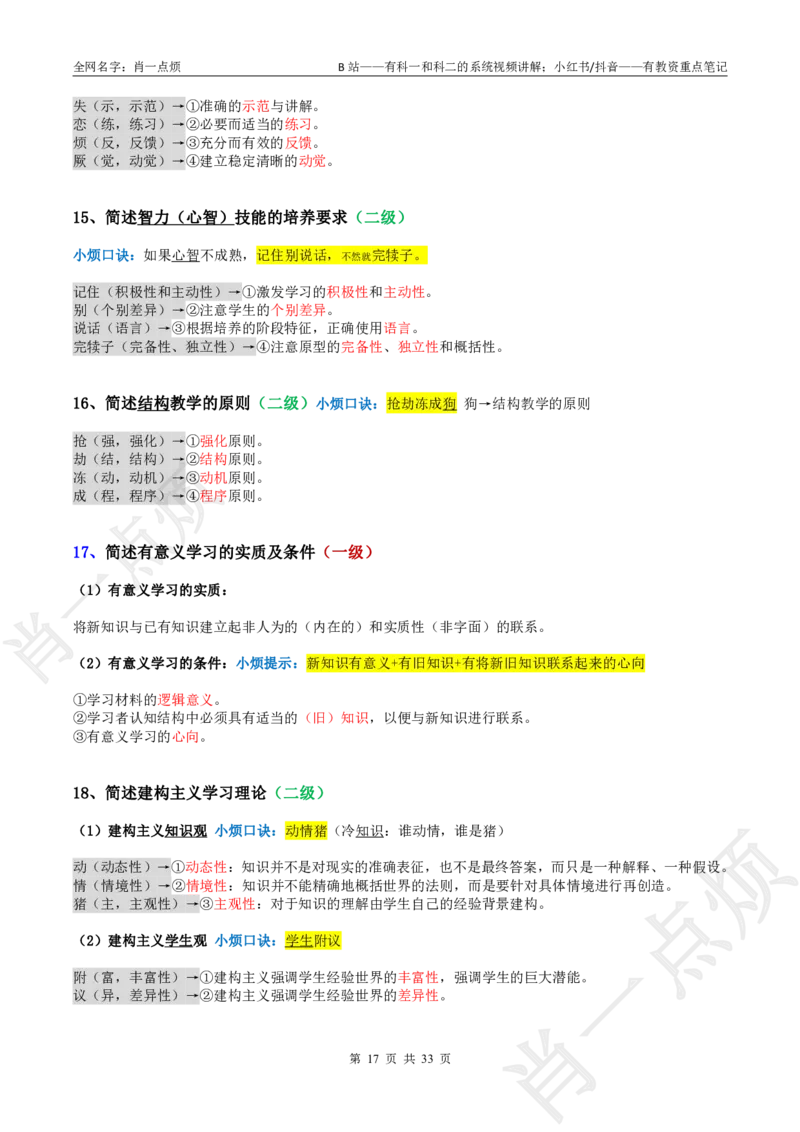 ②中学科二大题合集-2025下小烦口诀_4-教培资料-26年最新资料-同步更新_科一科二电子资料合集中小幼（笔记真题知识点汇总等）文件多，按需保存_09肖一点烦_中学