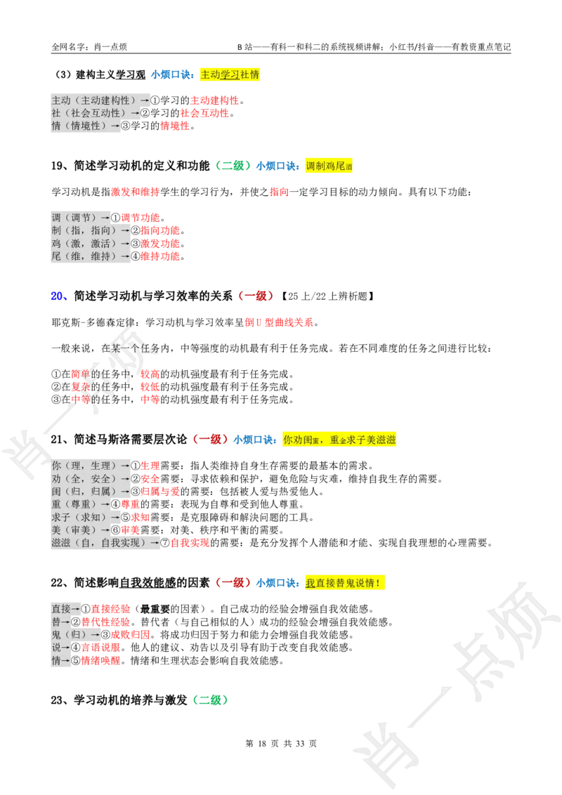 ②中学科二大题合集-2025下小烦口诀_4-教培资料-26年最新资料-同步更新_科一科二电子资料合集中小幼（笔记真题知识点汇总等）文件多，按需保存_09肖一点烦_中学