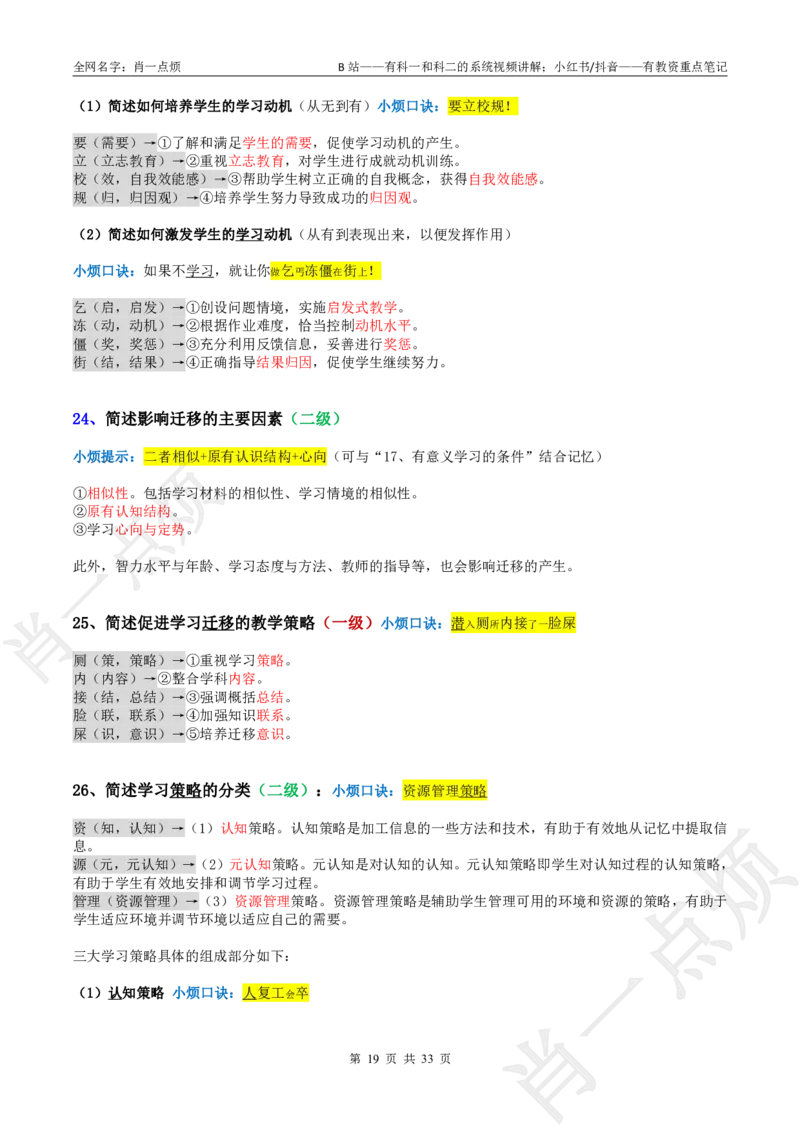 ②中学科二大题合集-2025下小烦口诀_4-教培资料-26年最新资料-同步更新_科一科二电子资料合集中小幼（笔记真题知识点汇总等）文件多，按需保存_09肖一点烦_中学