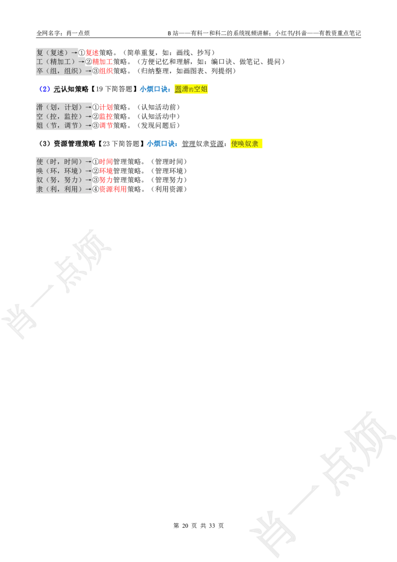 ②中学科二大题合集-2025下小烦口诀_4-教培资料-26年最新资料-同步更新_科一科二电子资料合集中小幼（笔记真题知识点汇总等）文件多，按需保存_09肖一点烦_中学